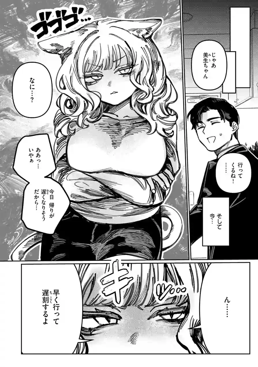 猫の秘密は微熱を孕む（単話） 試し読み 6ページ
