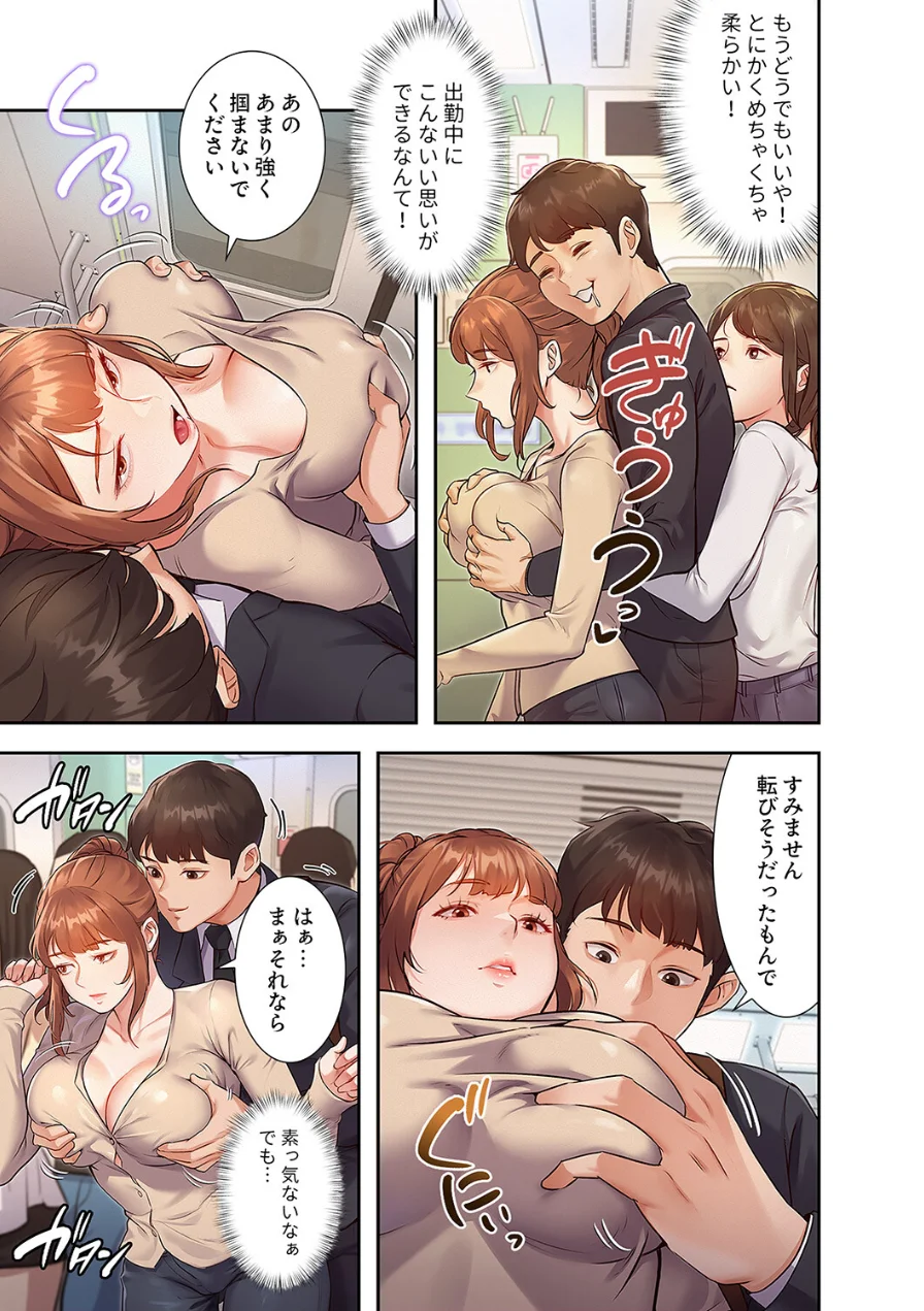 もしも、一般常識がエッチな妄想みたいになっていたら【電子単行本版】 試し読み 19ページ