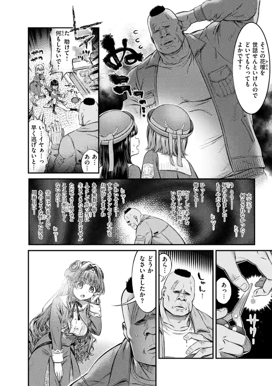 囚われのおじょう様（単話） 試し読み 4ページ