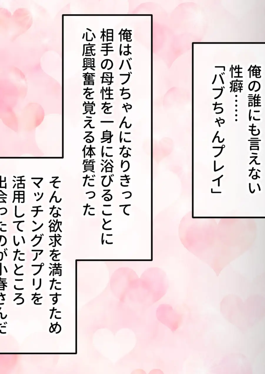 生ぱぁぱいでバブちゃんプレイ！〜婚約者のママは俺の元ママ！？〜 モザイク版 試し読み 7ページ