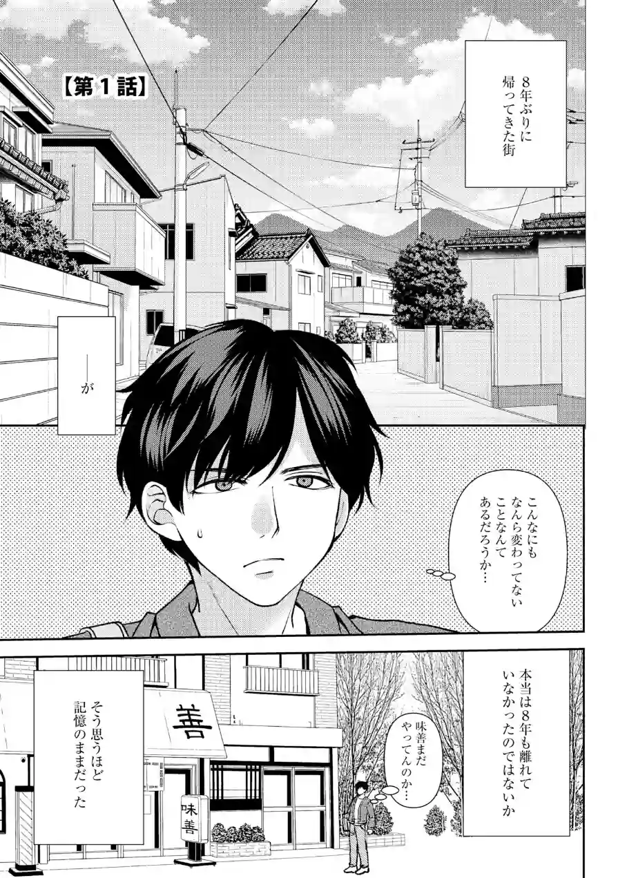 郷愁カラーズ 〜あの頃の私じゃなくてゴメンね？ 幼馴染に連続絶頂レッスン〜 試し読み 5ページ