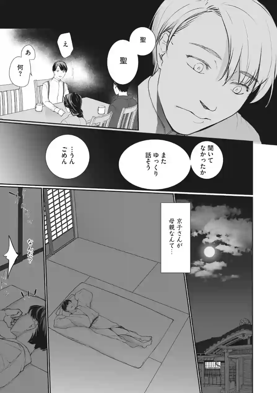 種泥棒（単話） 試し読み 5ページ