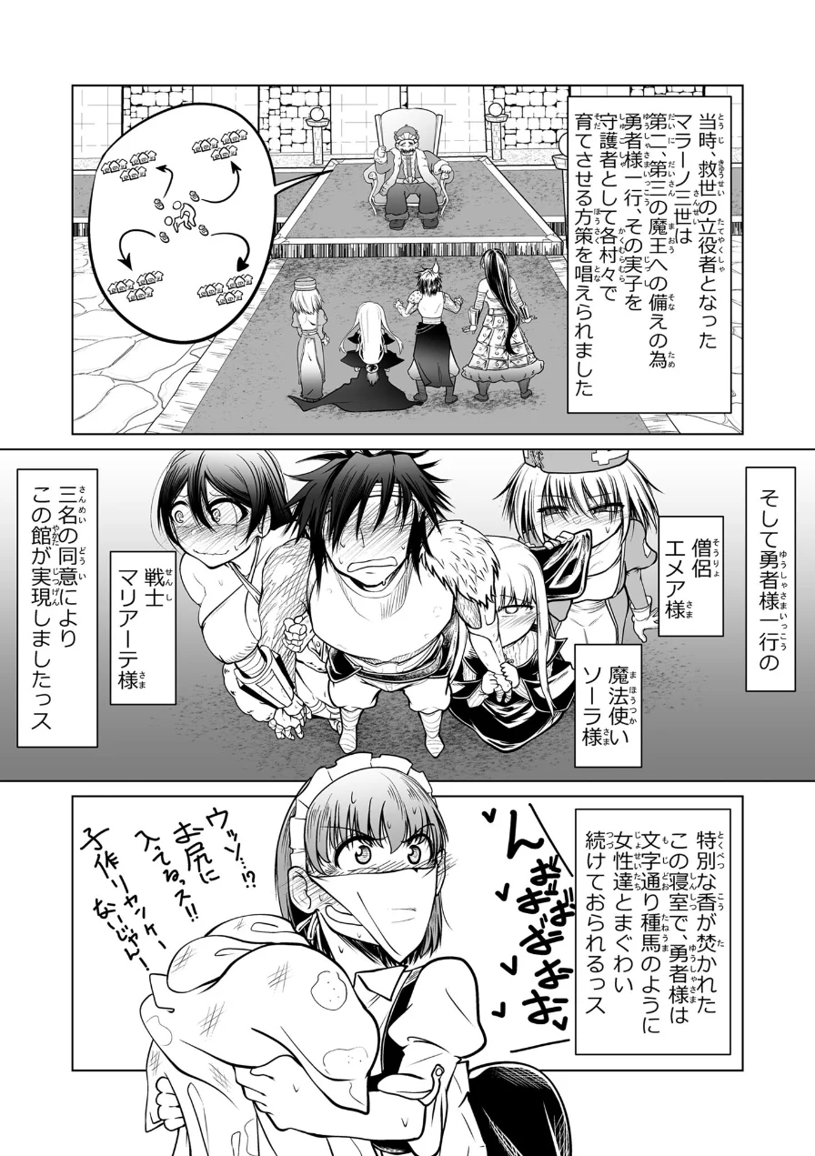 救世の勇者のヤリ部屋 総集編 〜絶倫英雄は彼の地に勃つ〜【得合本版】 モザイク版 試し読み 6ページ