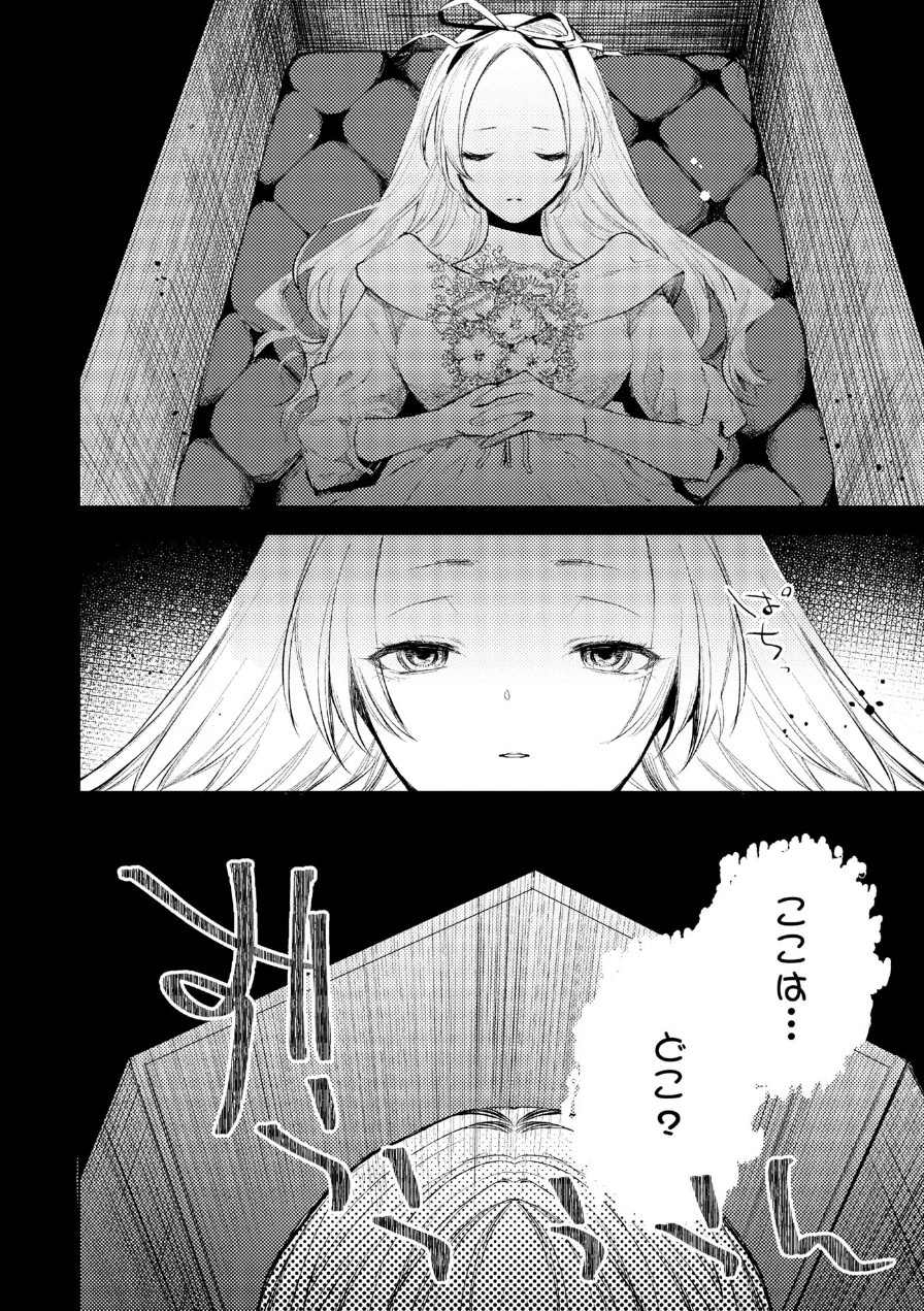 残酷少女奇譚 試し読み 4ページ