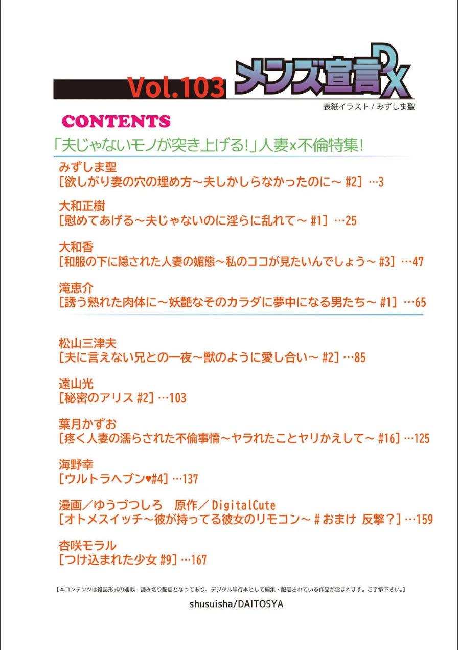 メンズ宣言DX Vol.103 試し読み 2ページ