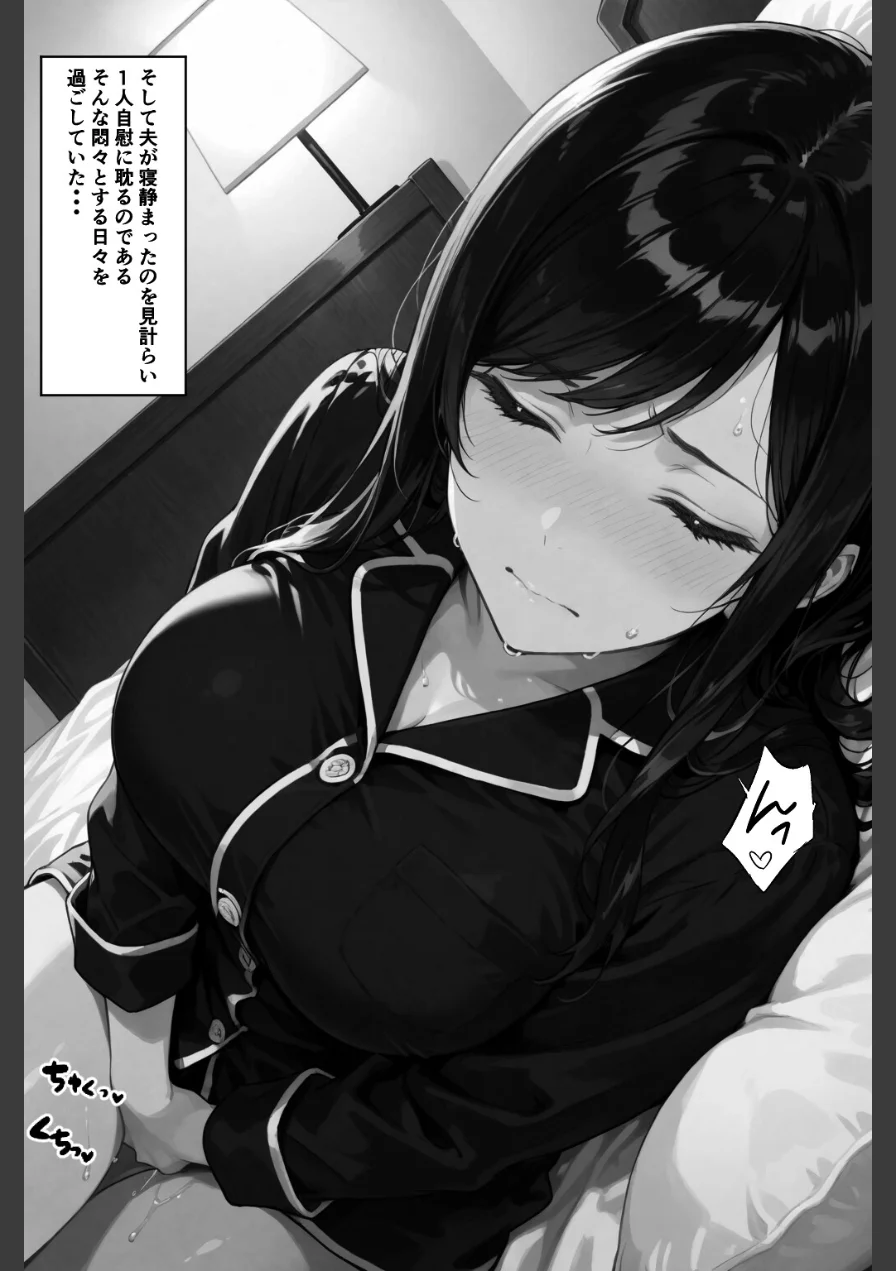 穢サレタガリ〜夫では満足できない身体〜【棒消し修正版】（単話） 試し読み 4ページ