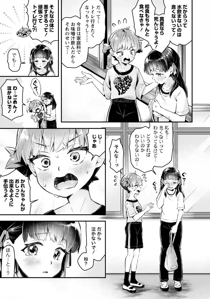 かれんちゃんのトイレトレーニング（単話） 試し読み 9ページ