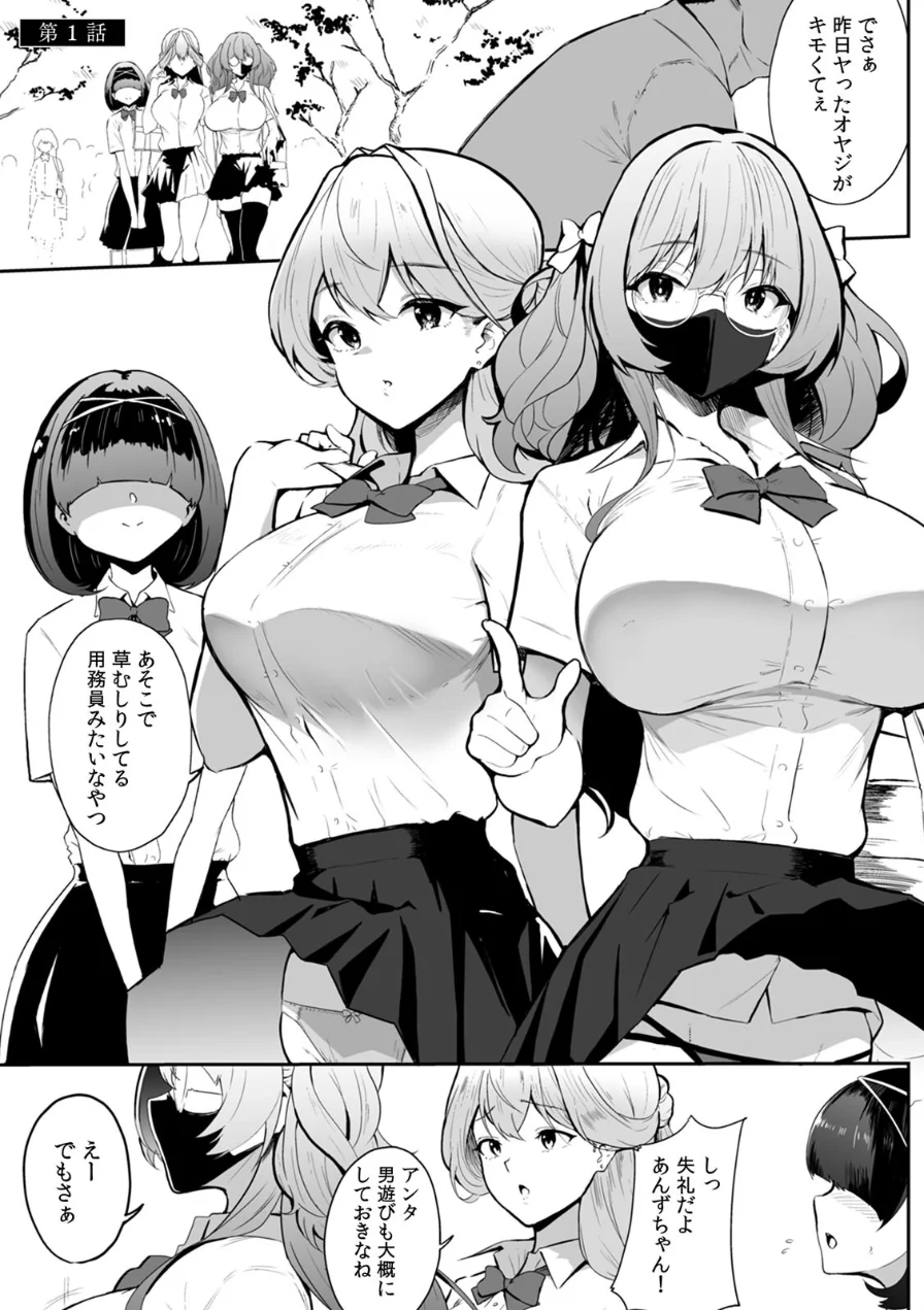 女生徒を堕とす快楽と躾の方法【R-単行本版/限定特典つき】 試し読み 7ページ