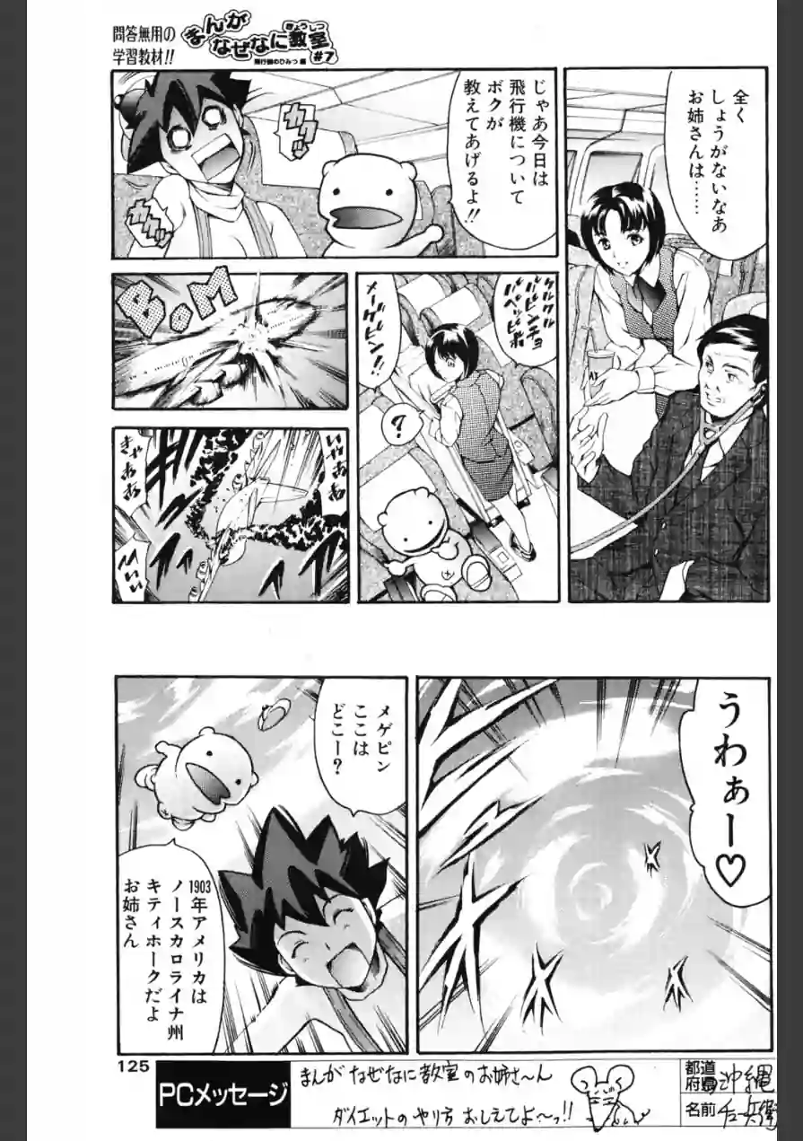 まんがなぜなに教室 飛行機のひみつ編（単話） 試し読み 3ページ