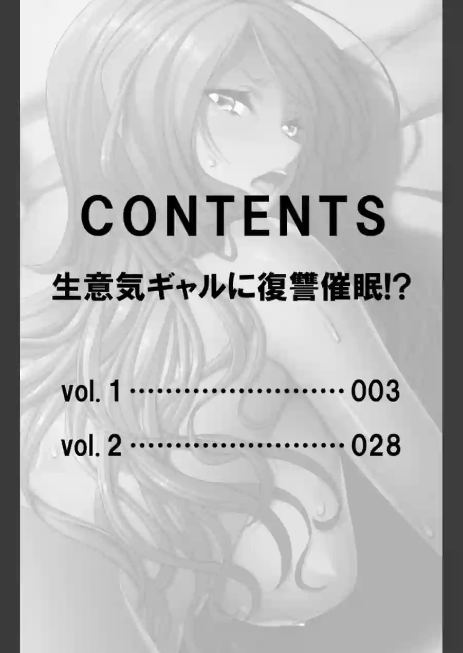 生意気ギャルに復讐催●！？【合本版】 試し読み 2ページ