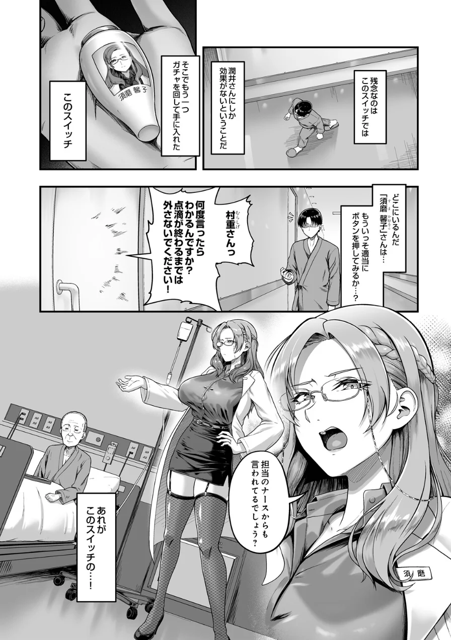 催●ナースコールスイッチ（単話） 試し読み 2ページ