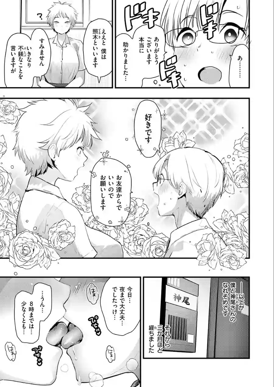 はぴぱぴ（単話） 試し読み 7ページ