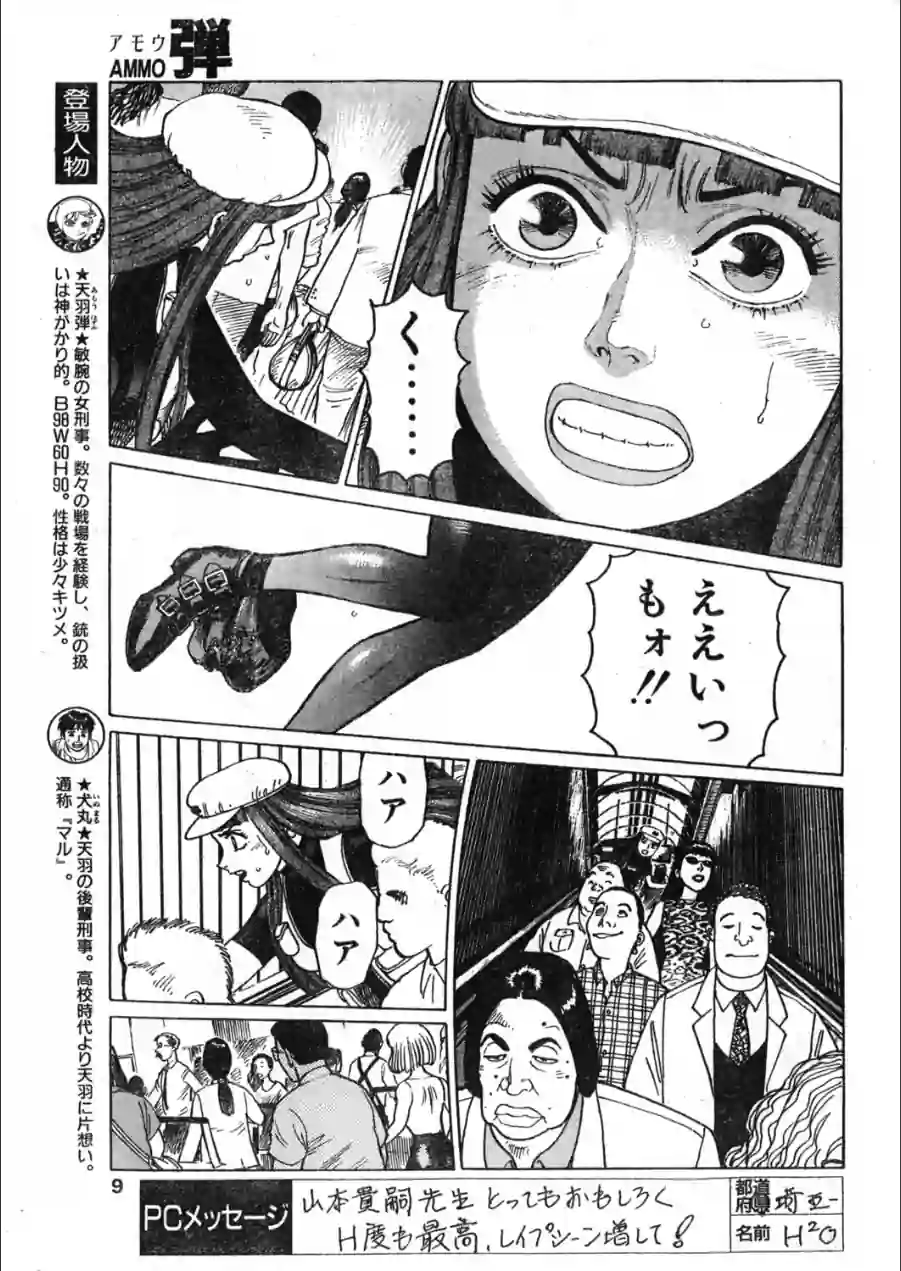 COMICペンギンクラブ1999年11月号 試し読み 9ページ