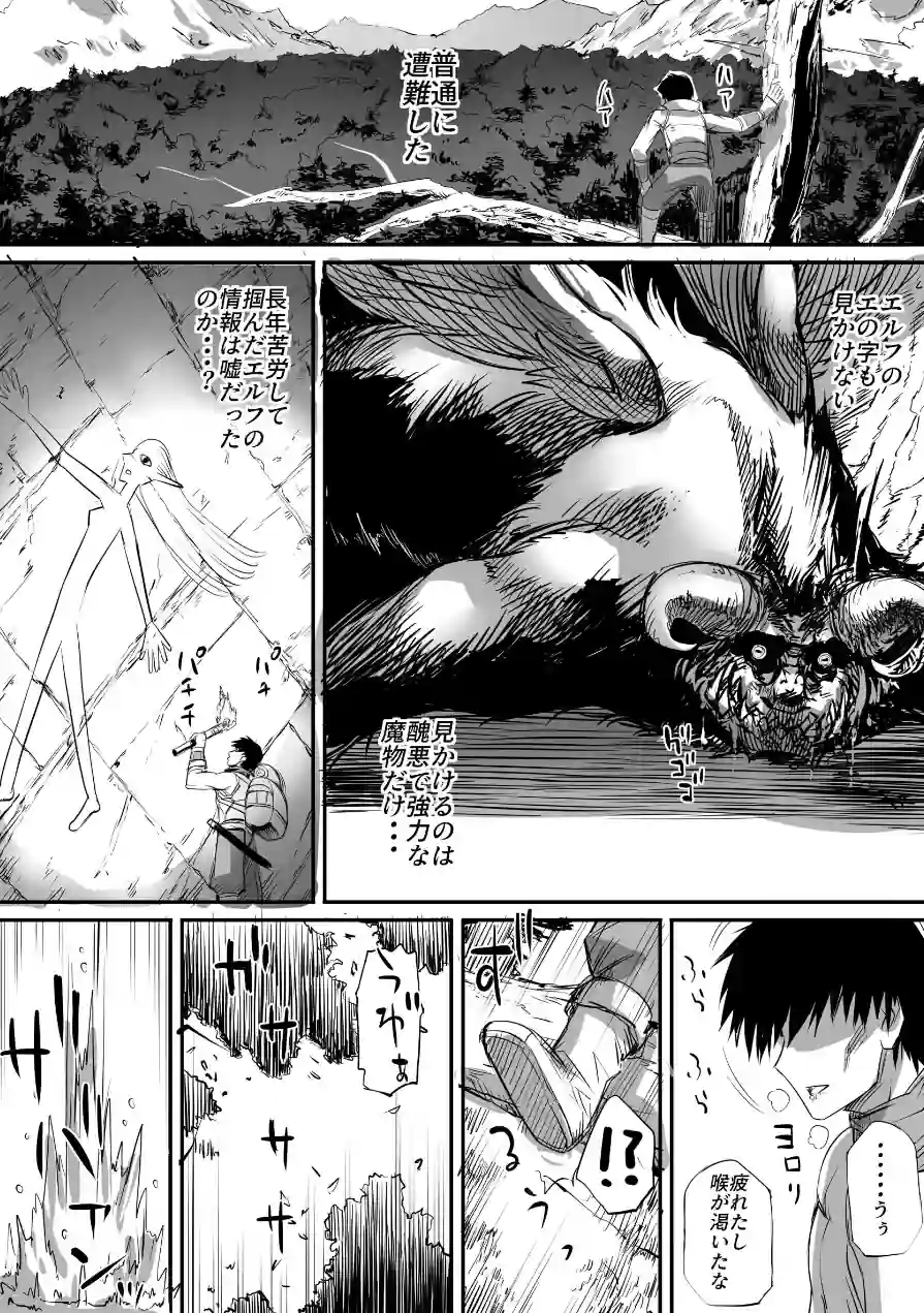 思ってたのと違うエルフが現れた！ 試し読み 7ページ