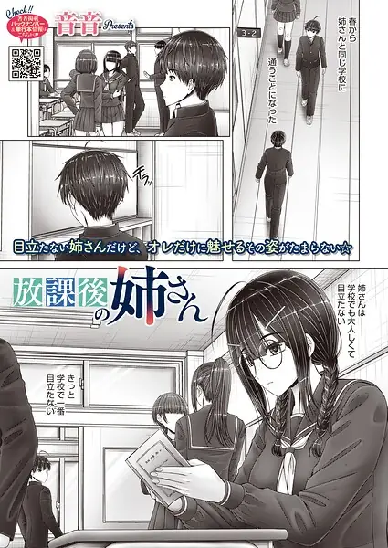 放課後の姉さん（単話） 表紙