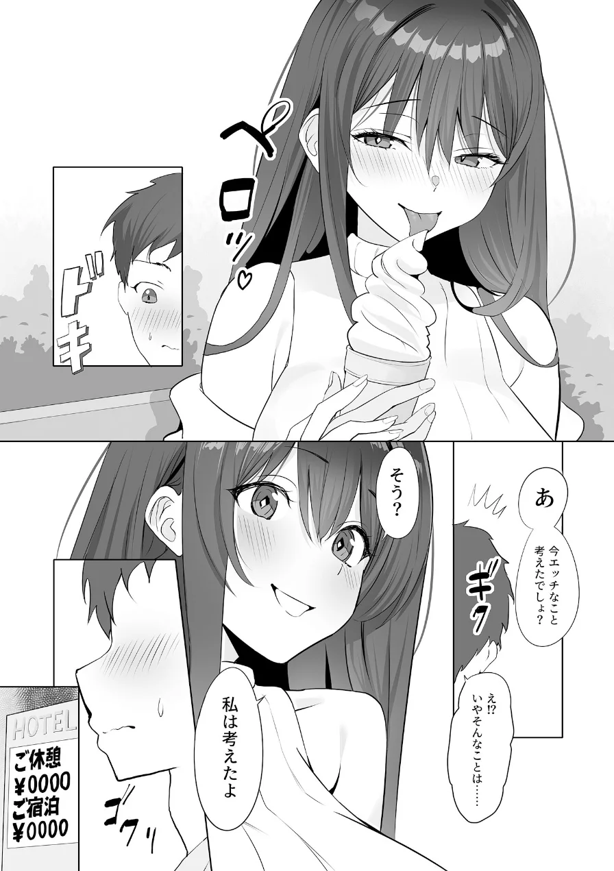 雨のち恋のちSEX〜捨てられた女子を拾ったら懐かれました〜棒消し版【合本版】 試し読み 18ページ