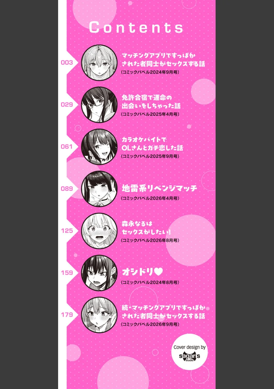 最後はヒロインに搾精Hされる話 試し読み 2ページ