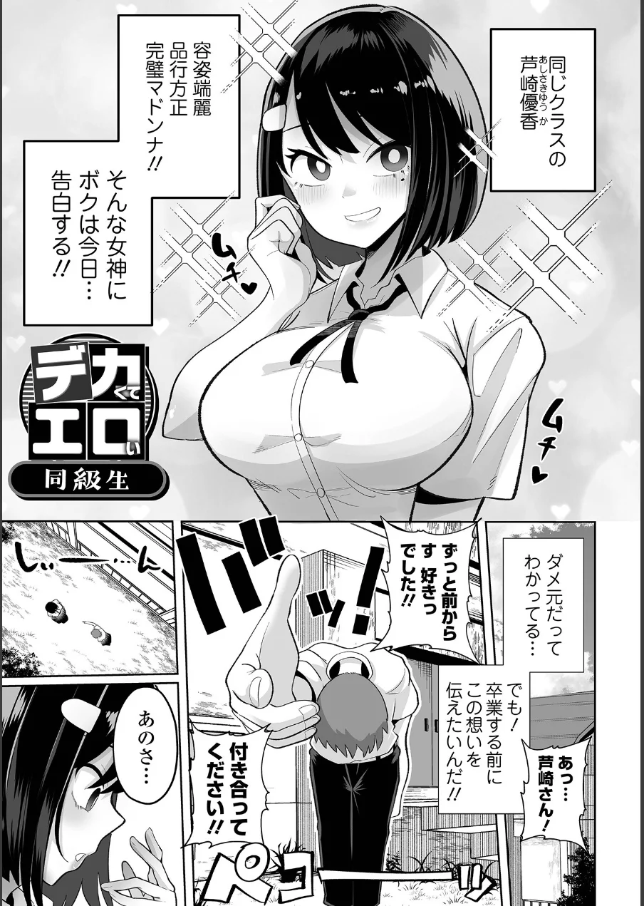 ザコマゾ・完全敗北 試し読み 4ページ