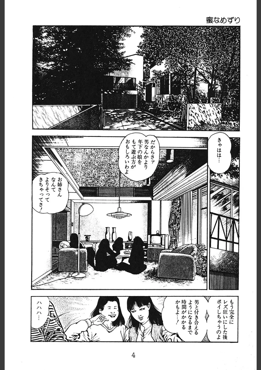 ナイトエンジェル 試し読み 4ページ
