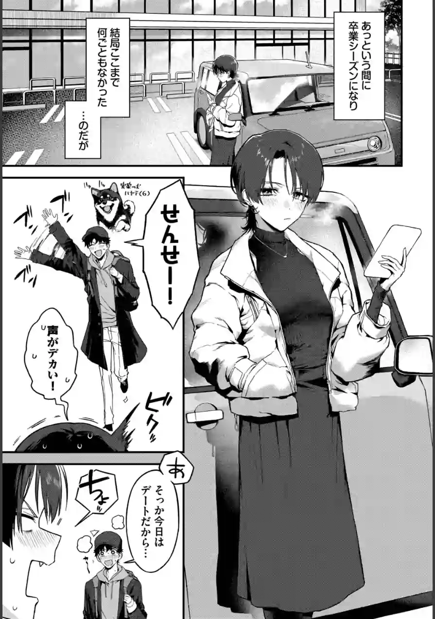 教師としてありえない（単話） 試し読み 3ページ