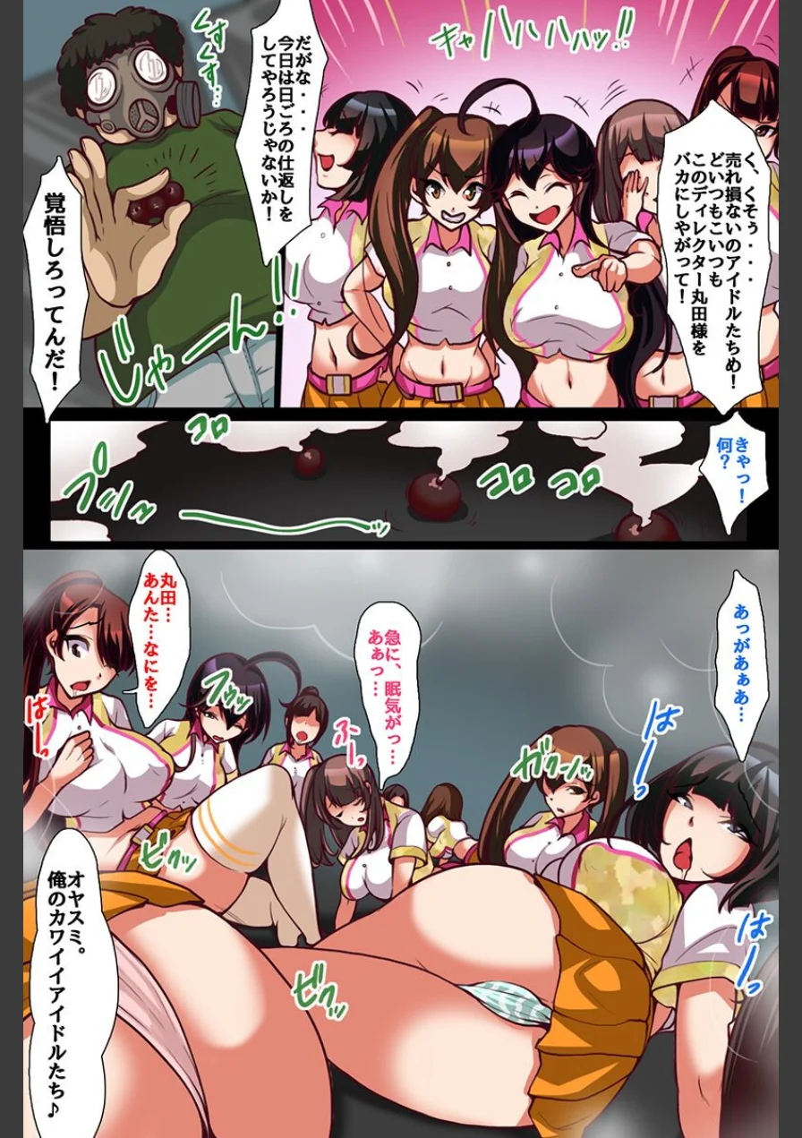 夜の学園で操られた女子たち 再利用アイドルとハーレム 試し読み 11ページ