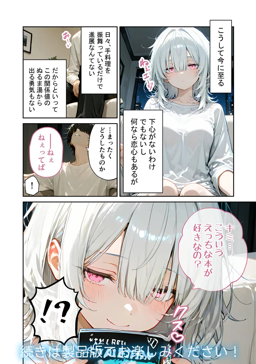 COMICシャルム 3 試し読み 28ページ