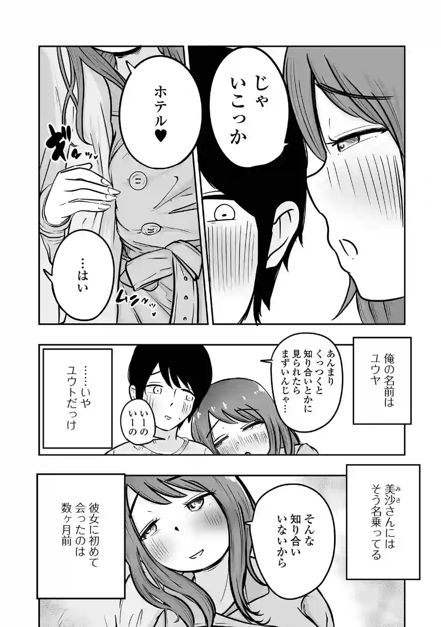 Web配信月刊隣の気になる奥さん vol.108 試し読み 24ページ