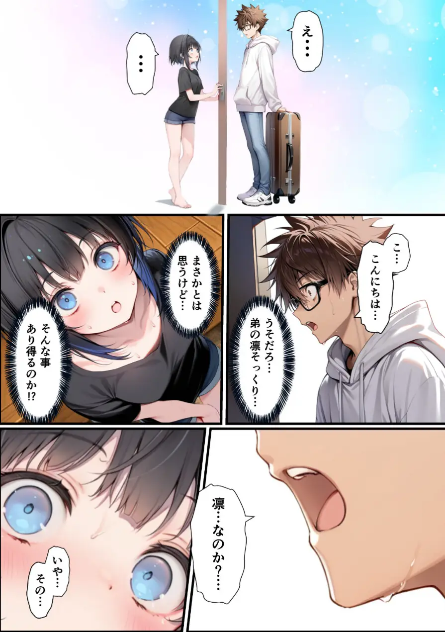 TSした俺の弟が親戚になりすましてメスイキセックスに溺れる話【モザイク版】 試し読み 8ページ