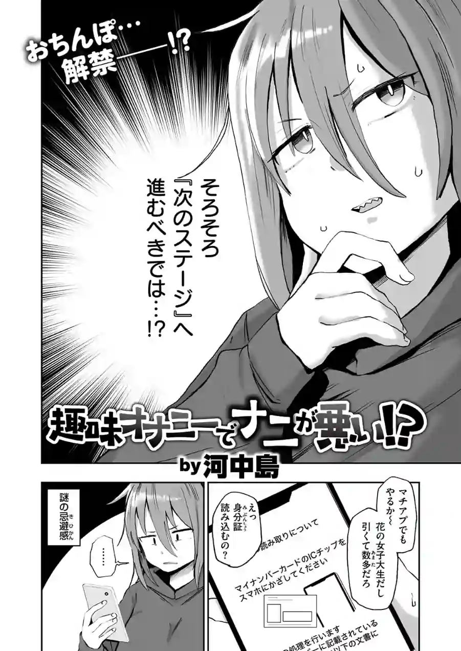 趣味オナニーでナニが悪い！？（単話） 試し読み 4ページ