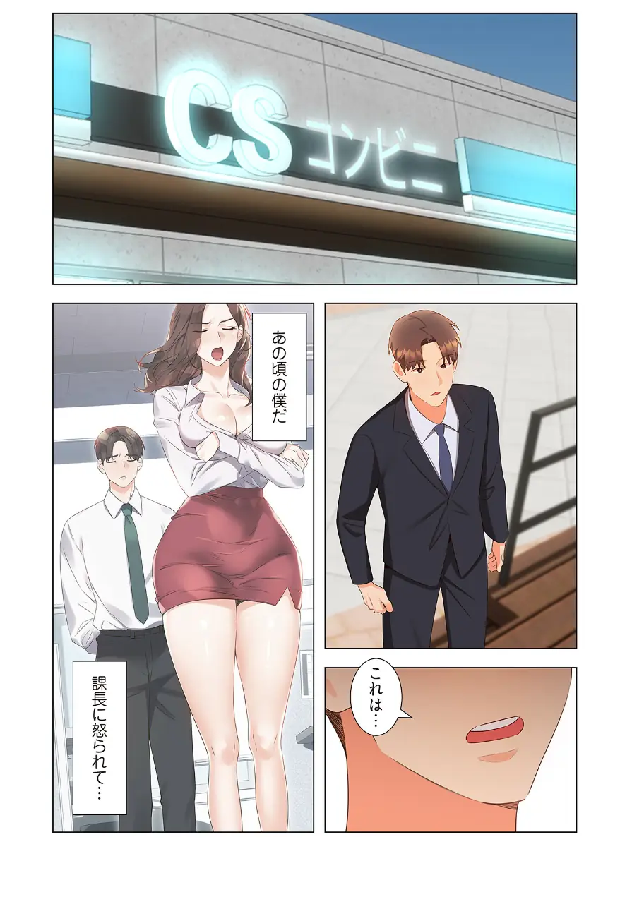 ハメるスクラッチ（フルカラー）（単話） 試し読み 4ページ