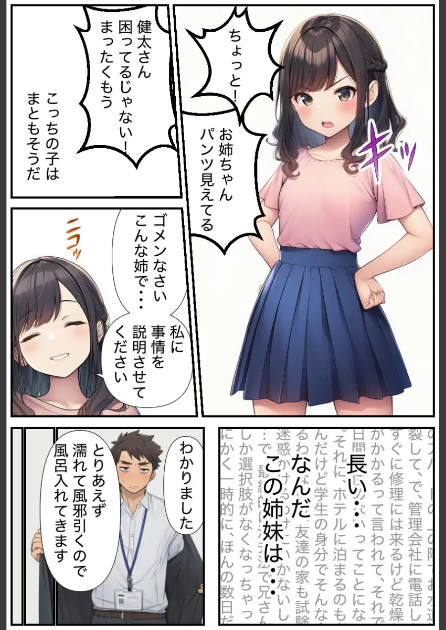 人妻義姉と処女義妹、どちらも俺を離してくれない。【モザイク版】 試し読み 6ページ