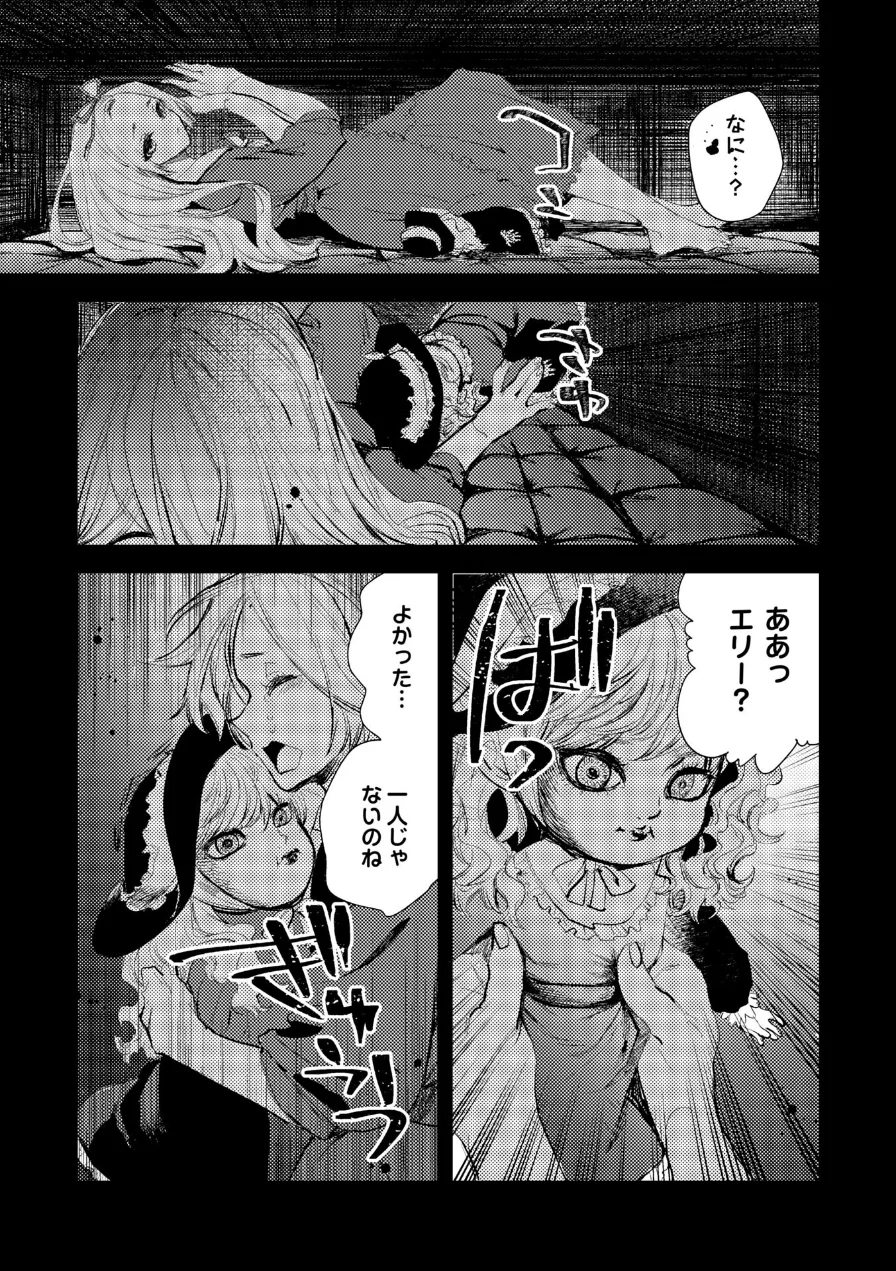 残酷少女奇譚 試し読み 7ページ