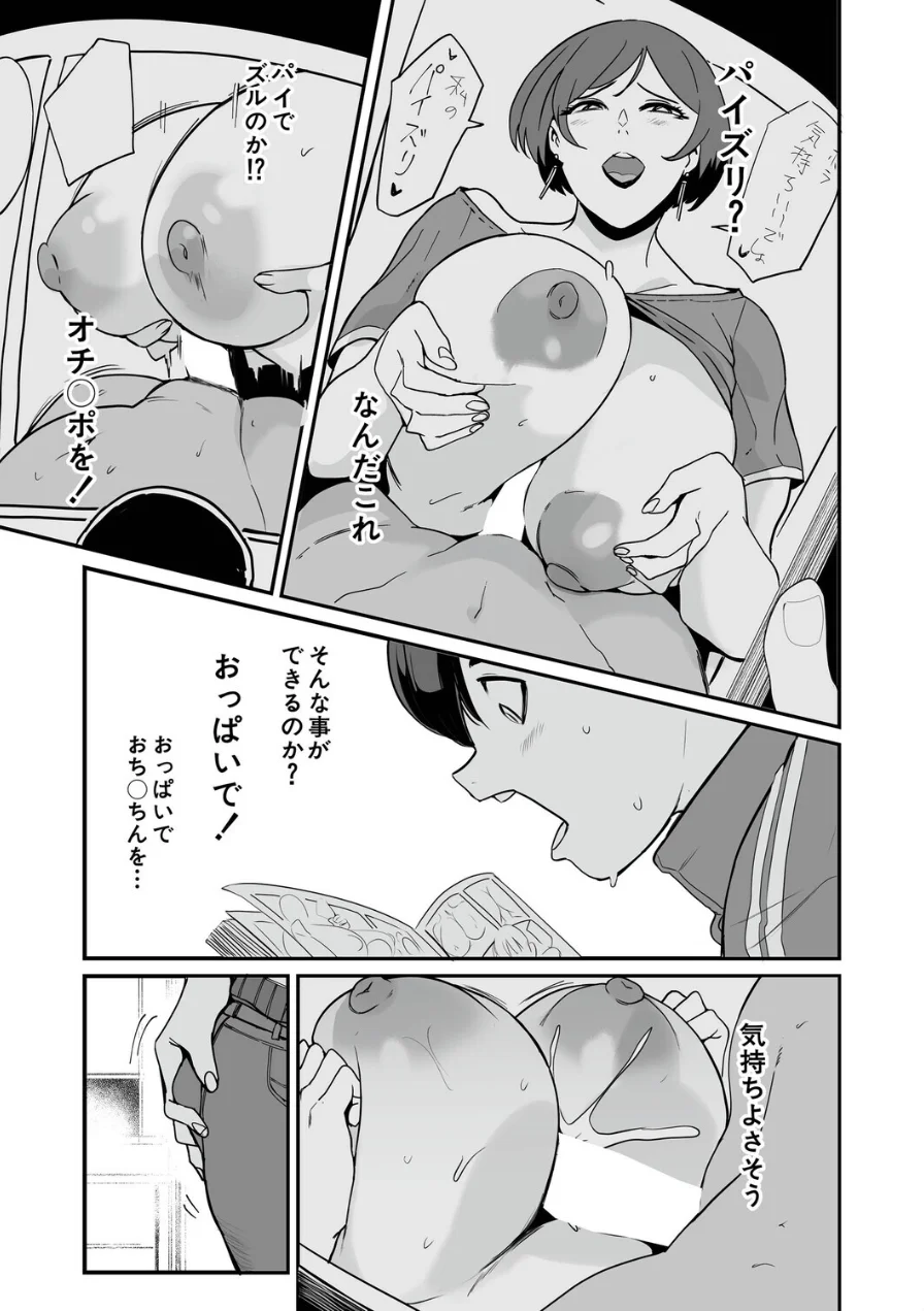 反復練習ママ（おとちち）（単話） 試し読み 7ページ
