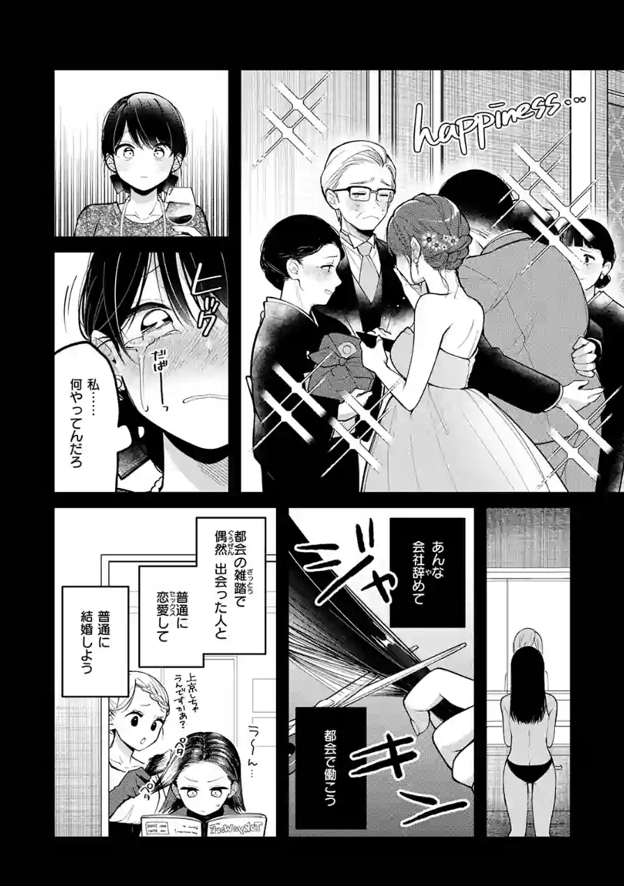 もう社内恋愛なんてしない！（単話） 試し読み 6ページ