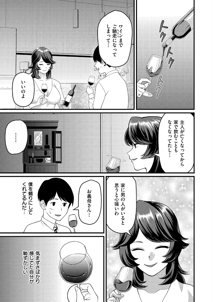 義母と野獣（単話） 試し読み 3ページ