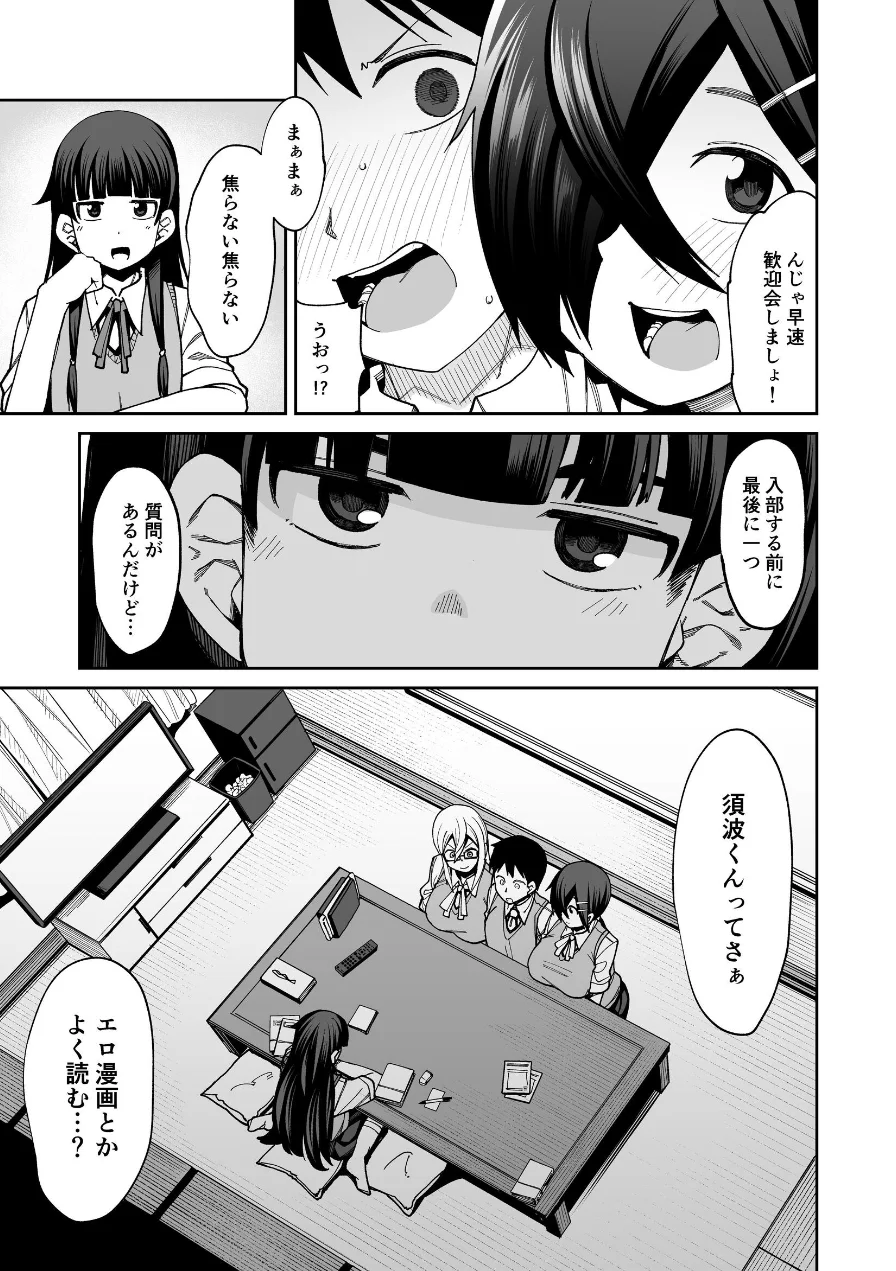 放課後交尾同好会へようこそ！！ 試し読み 11ページ