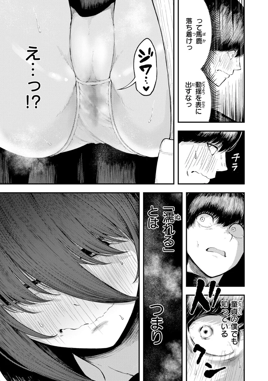 生殖のため生まれた猿ども（単話） 試し読み 9ページ