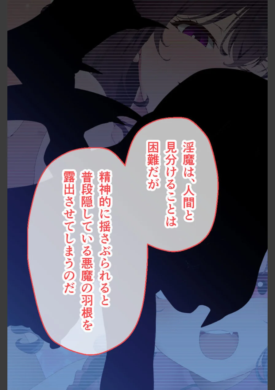 サキュバシティ 〜童貞隊員の潜伏捜査！ 淫魔を見つける方法はHのみ！？〜 CGノベル版 総集編 モザイク版 試し読み 9ページ