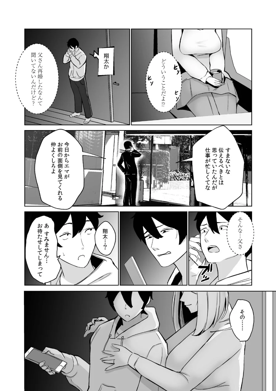 ハメたいカラダ 試し読み 6ページ