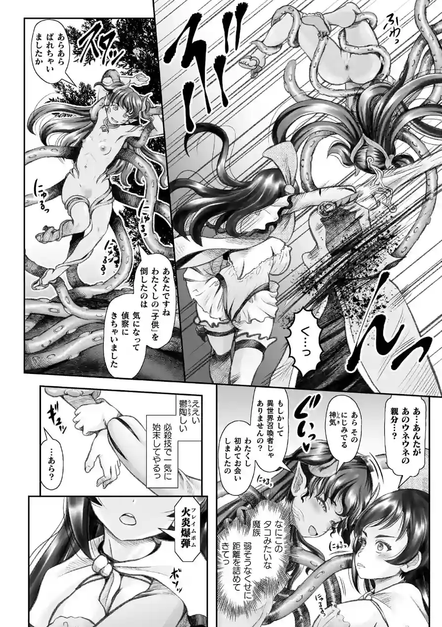 異世界チート剣士 再生能力を利用され無限触手出産【単話】（単話） 試し読み 4ページ