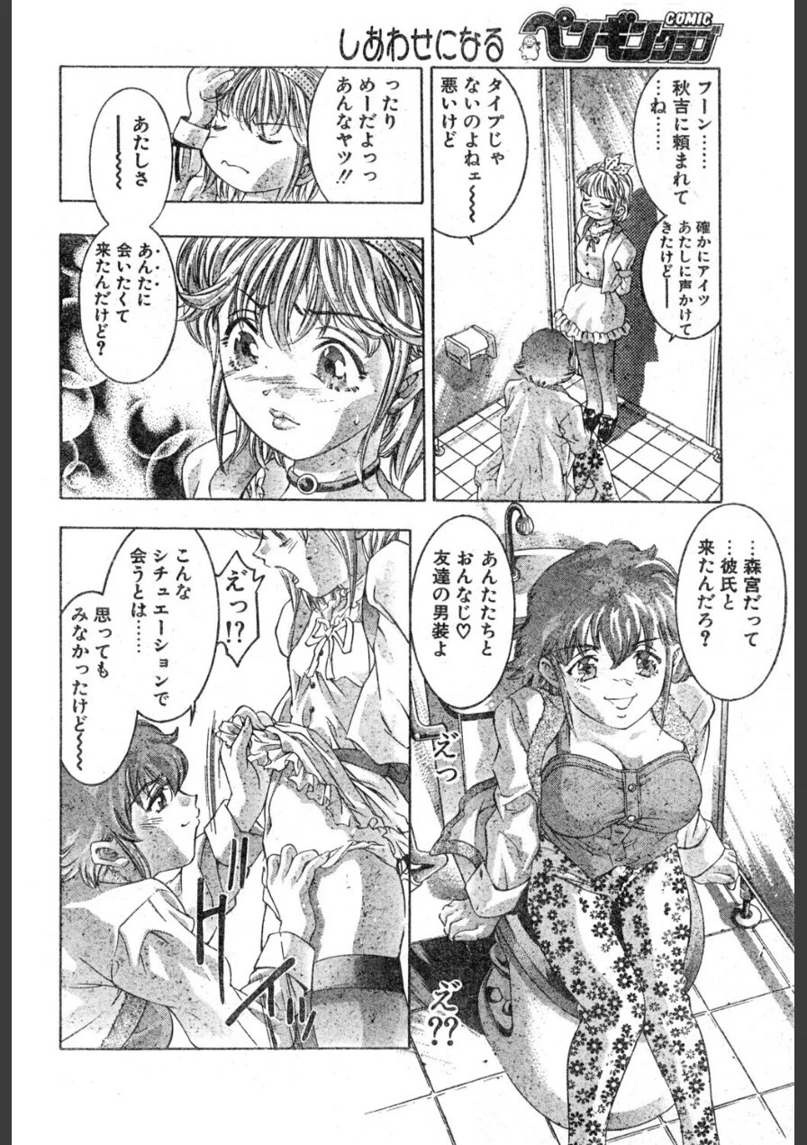 男のコ革命（単話） 試し読み 8ページ