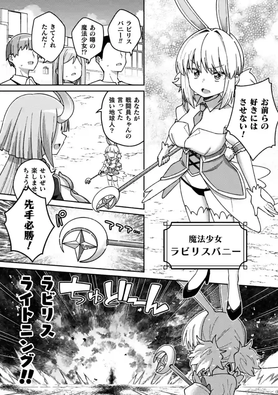 魔法少女ラビリスバニー〜ふたなり触手でドレイン吐精〜（単話） 試し読み 2ページ