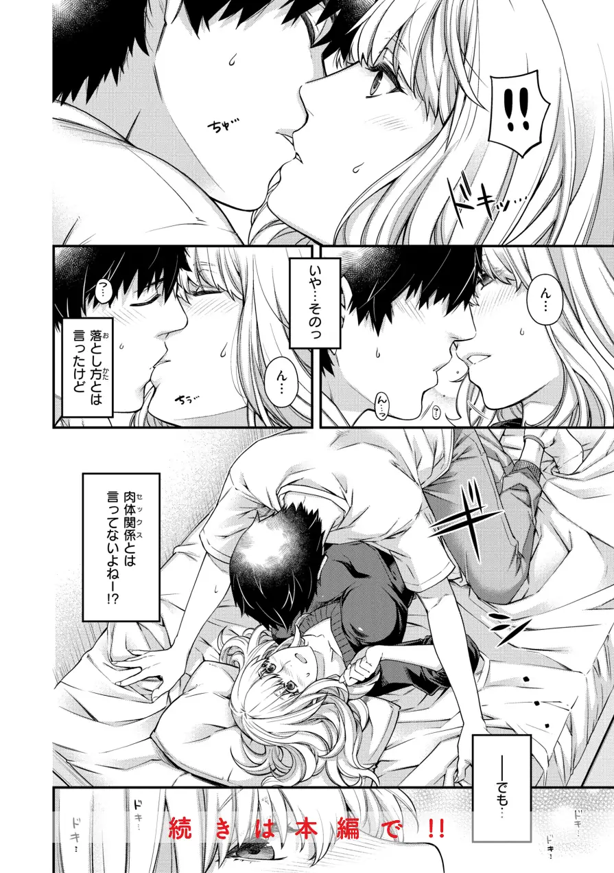 いろめくシャングリラ【デジタル版限定おまけ付き】 試し読み 34ページ