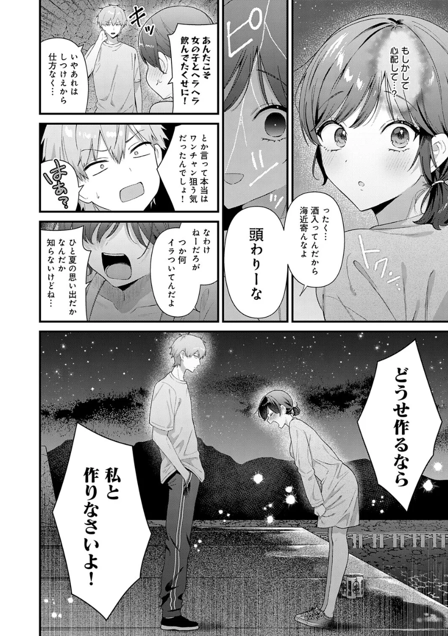 らぶみりぞーと（単話） 試し読み 6ページ