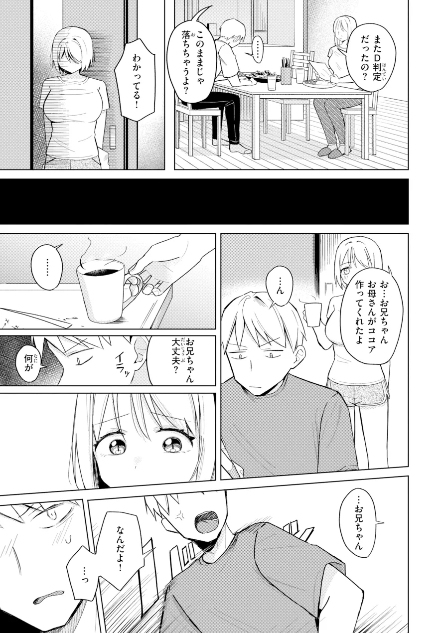 オフパコします？【デジタル版限定おまけ付き】 試し読み 17ページ
