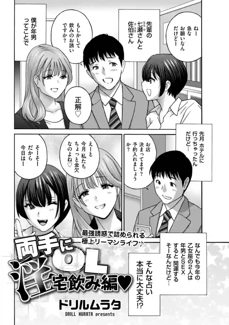 両手に淫OL（単話） 試し読み 2ページ