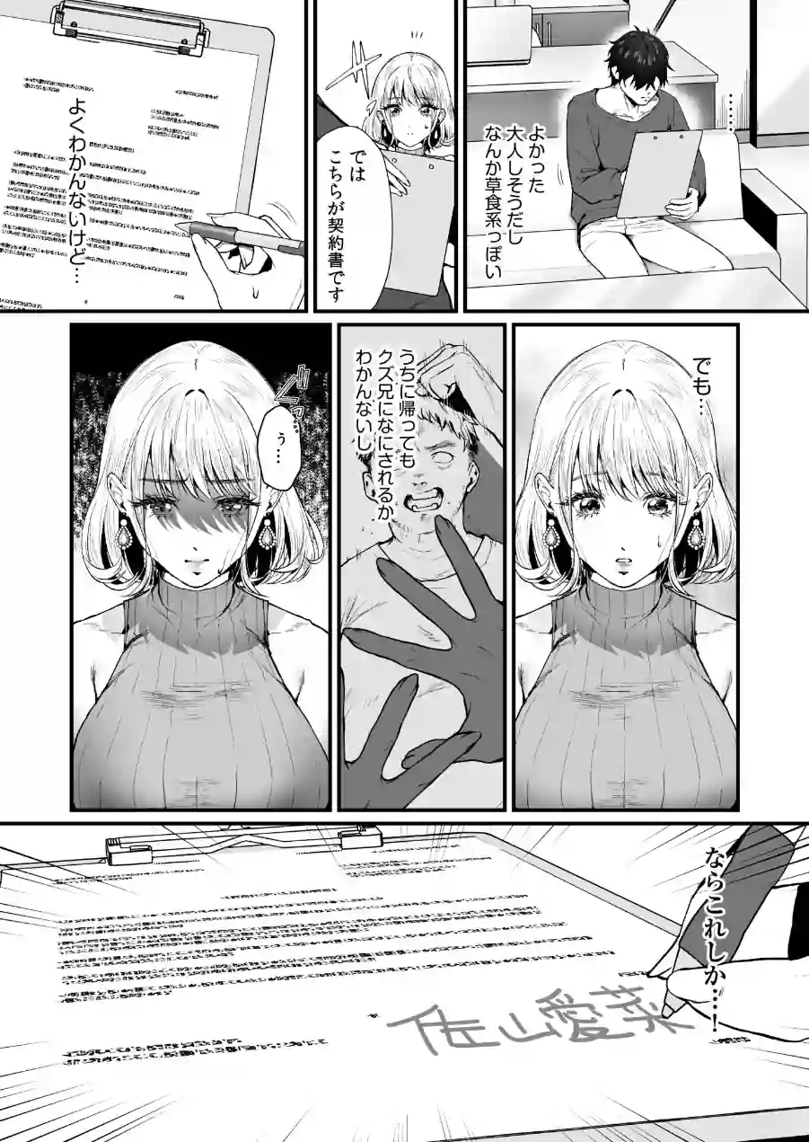 変態ペット付き不動産〜押しに弱いギャルと最後はイチャラブ共同性活〜【電子単行本】 試し読み 9ページ