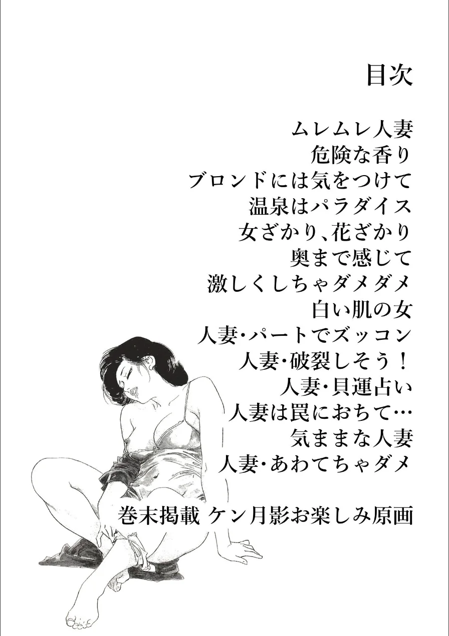 ザ・ケン月影 熟妻 お尻を抱えられて＜お楽しみ原画入り特装版＞ 試し読み 2ページ