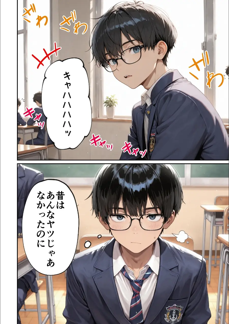 昔、俺をバカにしていた幼馴染を10年後港区のタワマンに呼び出して朝まで〇〇する話。【モザイク版】 試し読み 5ページ