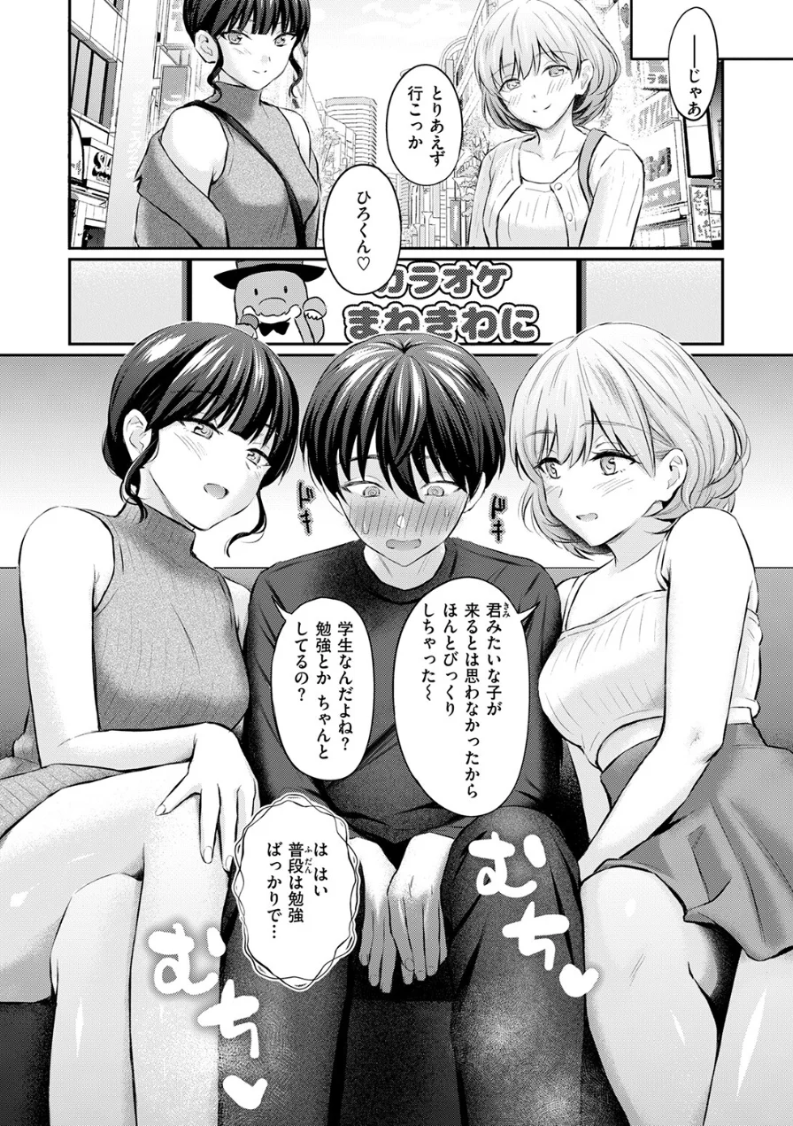スペシャル・マッチング（単話） 試し読み 8ページ